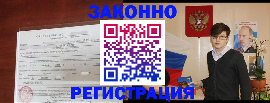 прописка ребенка в Миассе
