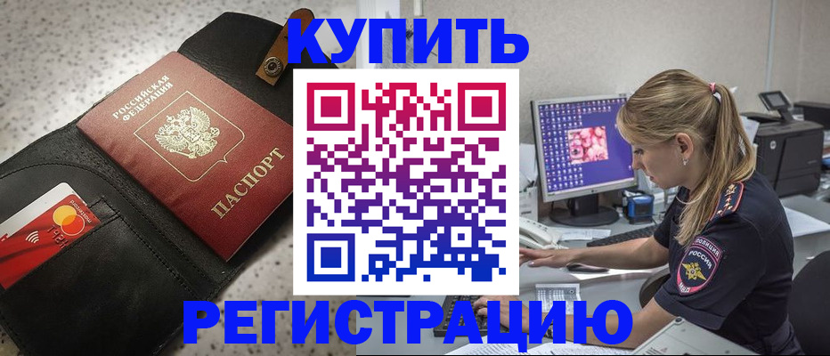 прописка иностранных граждан в Миассе
