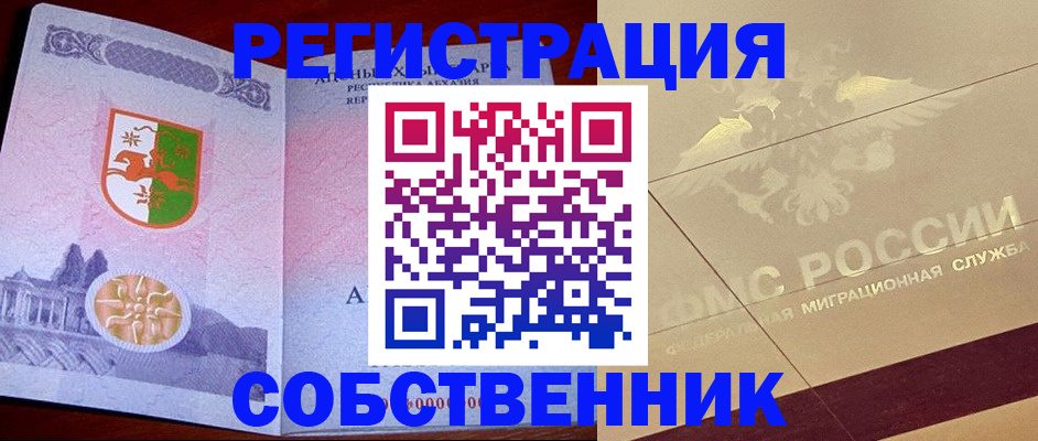 прописка для школы в Миассе