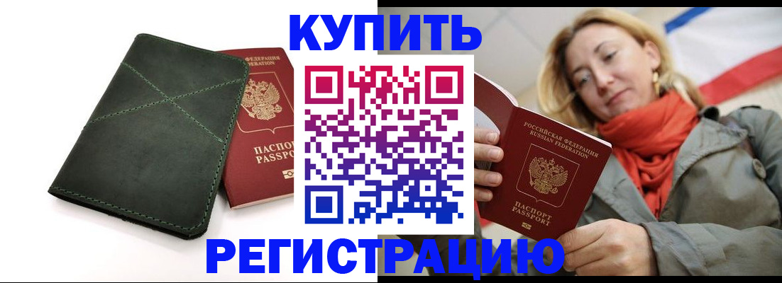 прописка штамп в Миассе