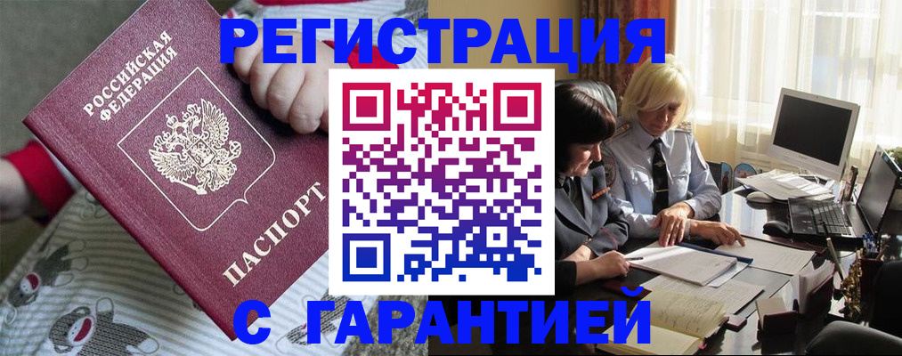 прописка для школы в Миассе