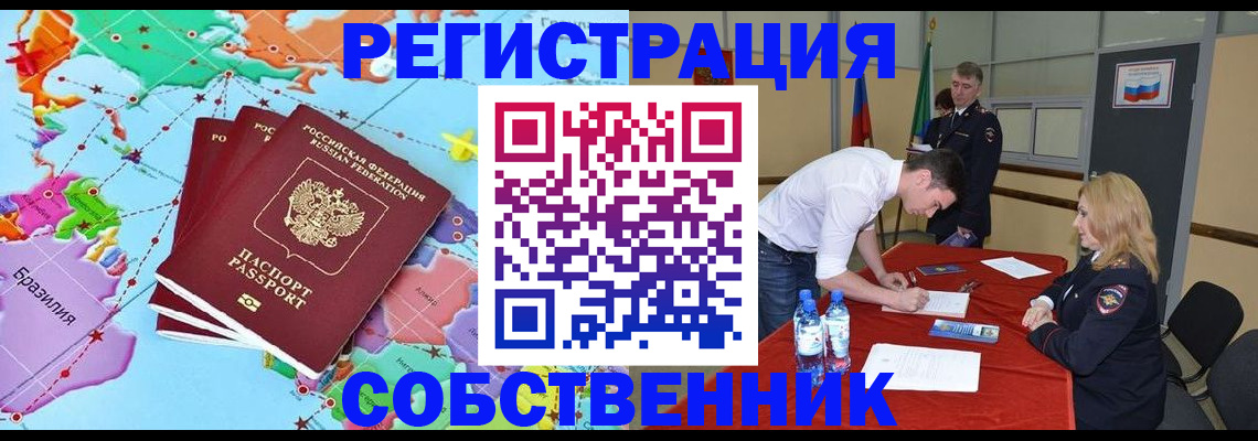 регистрация в Миассе